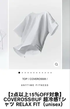 COVEROSS®UF 超冷感Tシャツ RELAX FIT XL