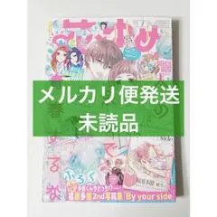 花とゆめ 2026年 7号 最新号 未読 ③