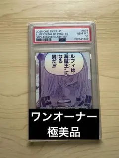 PSA10 ルフィは“海賊王”になる男だ!!! サンジ プロモ psa10 美品