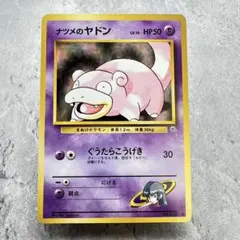 269.ナツメのヤドン ● ジム拡張第2弾 闇からの挑戦 ポケカ 旧裏