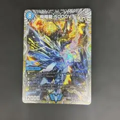 飛翔龍 5000VT 銀トレジャー 2枚 - メルカリ