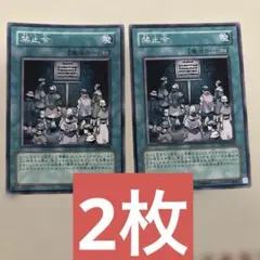 禁止令 ノーマルレア デュエリストレガシー - メルカリ
