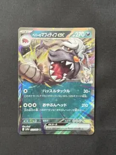 ペパーのマフィティフex RR SV9a 熱風のアリーナ 052/063のサムネイル