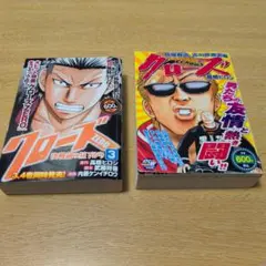 クローズZERO 3 & クローズ セット