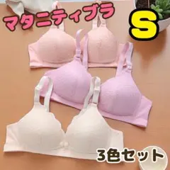 マタニティブラ　授乳ブラ　ナイトブラ　前開き　ノンワイヤー　美乳　育乳　Sのサムネイル