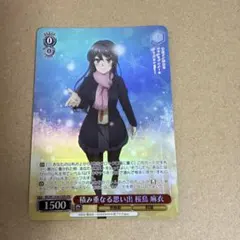 2026年最新】積み重なる思い出 桜島 麻衣 abrの人気アイテム - メルカリ