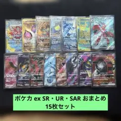 S*M様 ポケモンカード ポケカ SAR SR まとめ売り セット マチスの取引