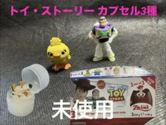 トイ・ストーリー チョコエッグ 3個入り　カプセル3種　フィギュア2　パズル1