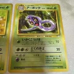 旧裏】アーボック ◇ 第3弾拡張パック 化石の秘密 - メルカリ