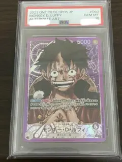 ワンピースカード　ルフィ　リーダーパラレル　OP-05 PSA10
