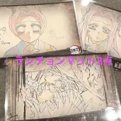 鬼滅の刃 ufotable ランチョンマット 胡蝶しのぶ カナエ 3枚セット