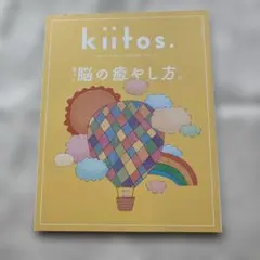 kiitos. vol.32 疲れた脳の癒やし方