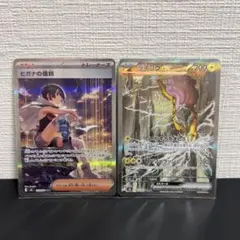 ライコウex SAR ヒガナの信頼 SAR 2枚セット