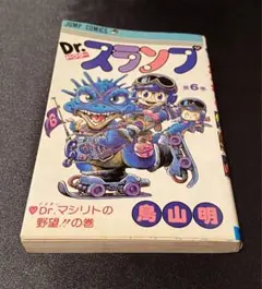 週刊少年ジャンプ 1982年 48号 Dr.スランプ表紙 - メルカリ