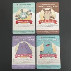 ポケモンセンターオンライン 会員証風カード リザードン オオタチ