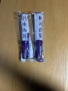 乃木坂46 ペンライト 2本セット 秋元真夏