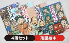 落語繪本 四冊 套裝 壽命長 等 人氣 繪本 兒童讀物 川端誠 蠟筆屋