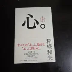 心。 人生を意のままにする力