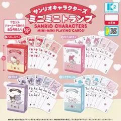 サンリオキャラクターズ ミニミニトランプ 【全4種セット(フルコンプ)】 ゲーム