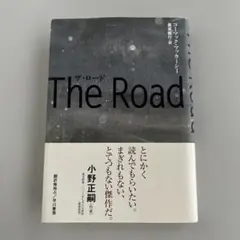 ザ・ロード　コーマック•マッカーシー