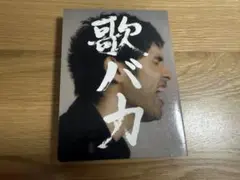 平井堅　歌バカ complete single collection