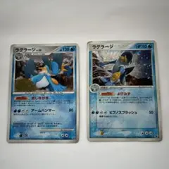 ラグラージ 2枚セット