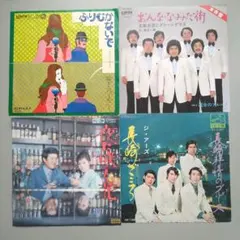 昭和歌謡・洋楽 7インチレコード ジャケットのみ4点セット - メルカリ