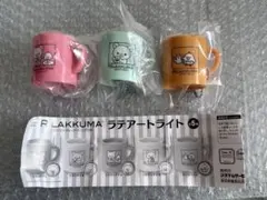 リラックマラテアートライト　ガチャ