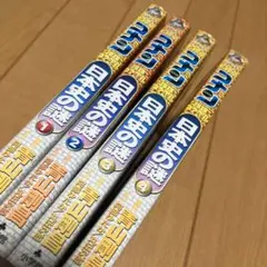 名探偵コナン推理ファイル 日本史の謎 1〜4 4冊セット