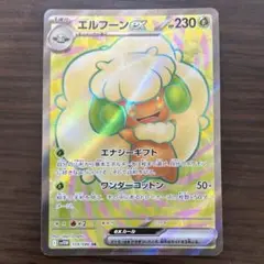 ポケモンカード　ホワイトフレア　エルフーンSR