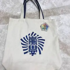 嵐のワクワク学校バッグバッヂ付き