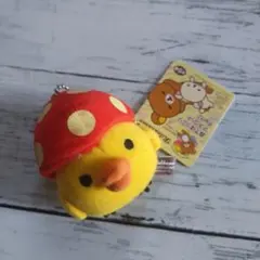 リラックマ 森でほっこりマスコット キイロイトリ きのこ