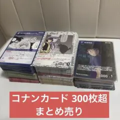 2026年最新】種別：まとめ売り／引退品 名探偵コナンカードゲームの