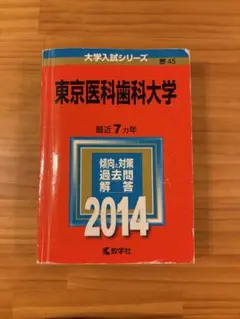 早稲田大学 商学部 2014 過去問 赤本 - メルカリ