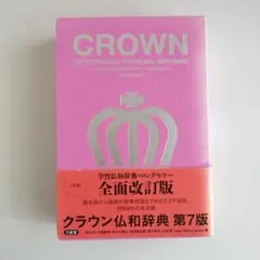 2026年最新】仏和辞典の人気アイテム - メルカリ