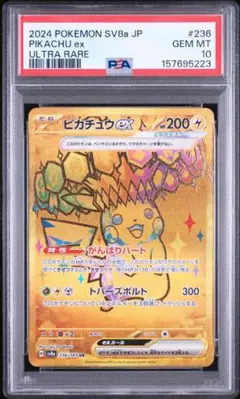 【PSA10】ピカチュウex UR スカーレット&バイオレット ハイクラスパック ピカチュウex UR PSA10スカーレット&バイオレット ハイクラスパック