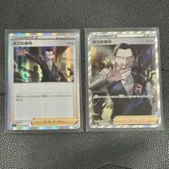 ボスの指令 SR R S2 反逆クラッシュ 106/096 092/096