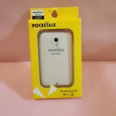 ソースネクスト POCKETALK (ポケトーク) 専用ケース