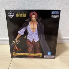 一番くじワンピース　新四皇　シャンクス　フィギュア　A賞