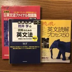 やっておきたい英語長文1000/英文熟考/ポレポレ英文読解 参考書 - メルカリ