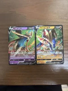 ザシアンv ザマゼンタv 25th