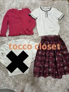 tocco closet カーディガンとトップス　スカート3点セット