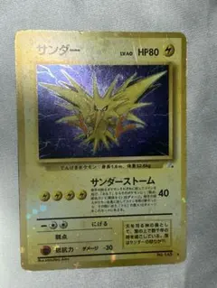 美品 旧裏サンダー 希少品 弱全ホロ - メルカリ