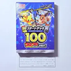 ポケモンカード スタートデッキ100 コロコロコミックver. 新品・未開封品