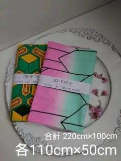 ◆新品◆　鬼滅の刃　布　ハギレ　2枚セット　入園　入学　ハンドメイド