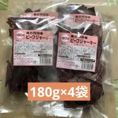 専用です。①ビーフジャーキー 180g ✖︎20袋　　お買得な訳あり 2026年最新】訳ありビーフジャーキの人気アイテム - メルカリ