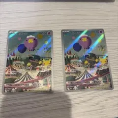 ポケモンカード フワンテ AR 2枚セット