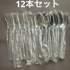 スプーン　フォーク　カトラリー　まとめ売り　6本ずつ　12本セット　シンプル
