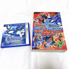 ポケットモンスター オメガルビー　アルファサファイア　3DS 攻略本セット