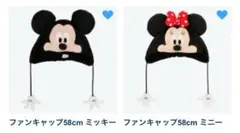 ミッキー ミニー ファンキャップ 58cm